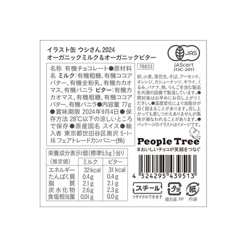 People Tree フェアトレード&オーガニック ミルク&ビター イラスト缶 ウシさん 2024