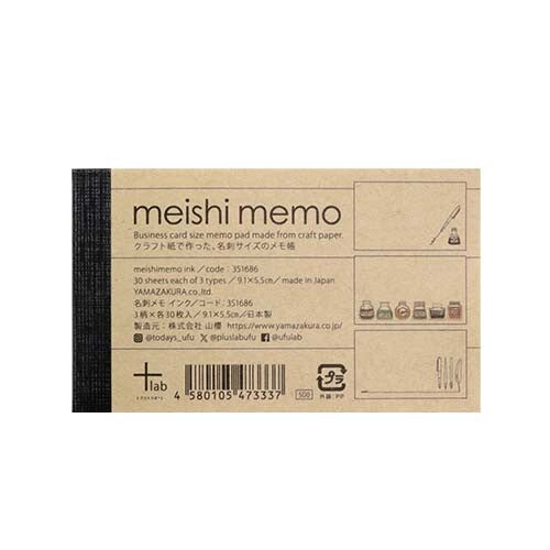 meishi memo インク